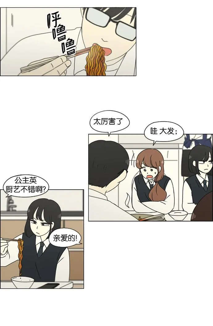[第135话] 学习能让你在将来找到更好的伴侣(2) 第30页