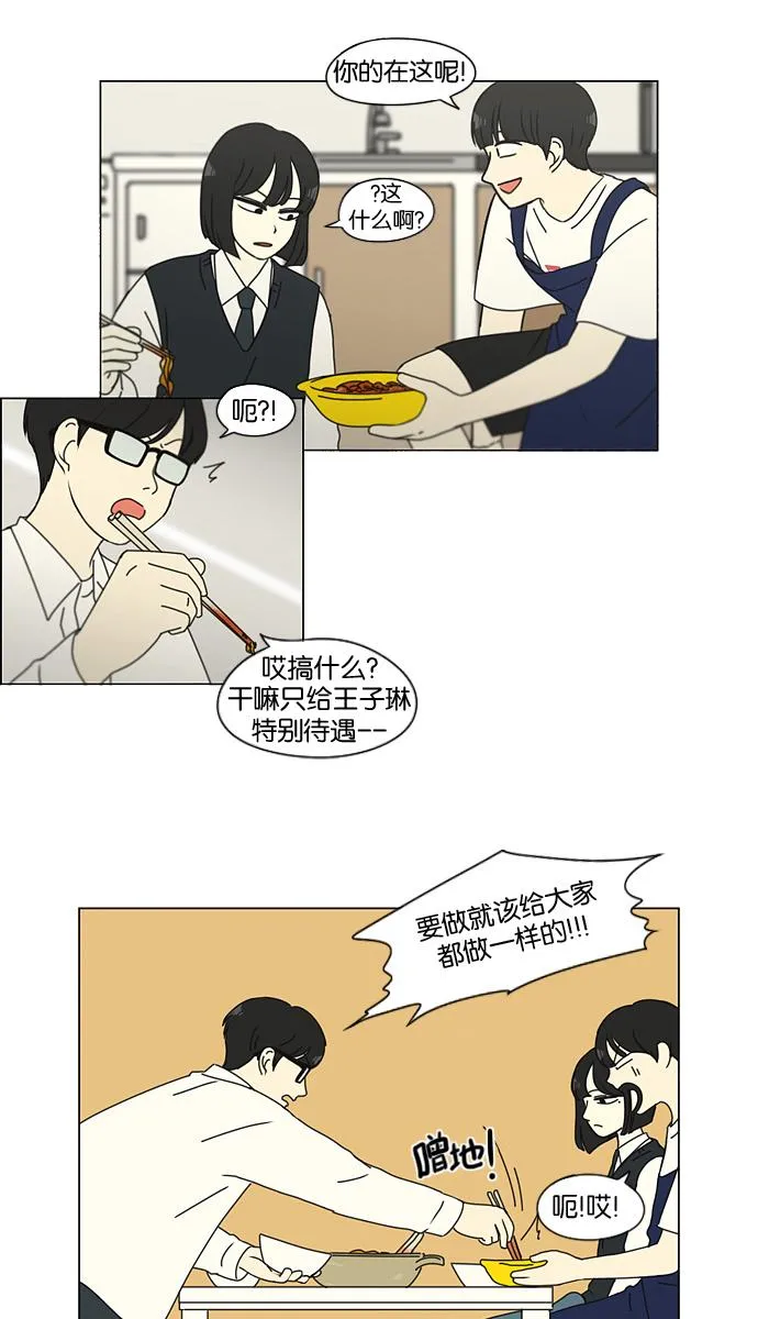 [第135话] 学习能让你在将来找到更好的伴侣(2) 第31页