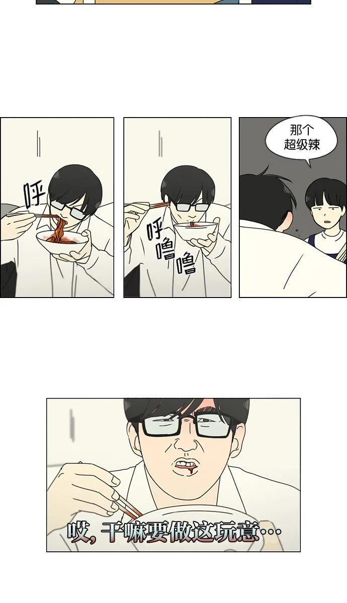 [第135话] 学习能让你在将来找到更好的伴侣(2) 第32页