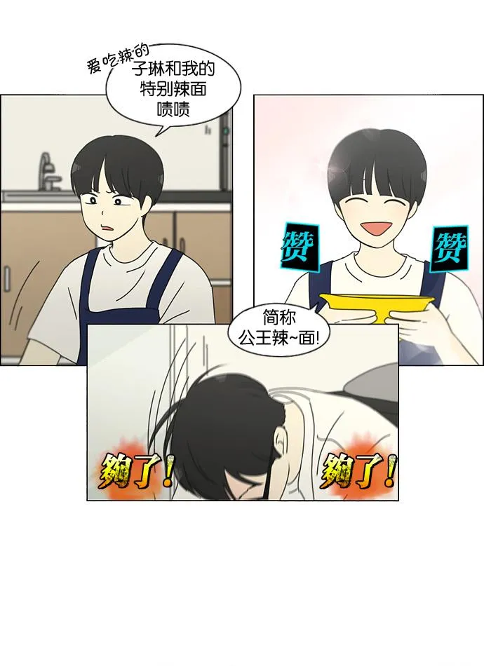 [第135话] 学习能让你在将来找到更好的伴侣(2) 第33页