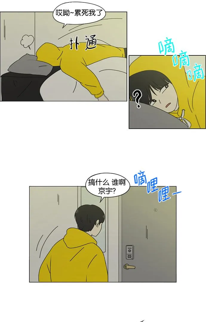 [第135话] 学习能让你在将来找到更好的伴侣(2) 第35页