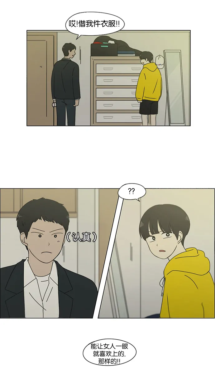 [第135话] 学习能让你在将来找到更好的伴侣(2) 第38页