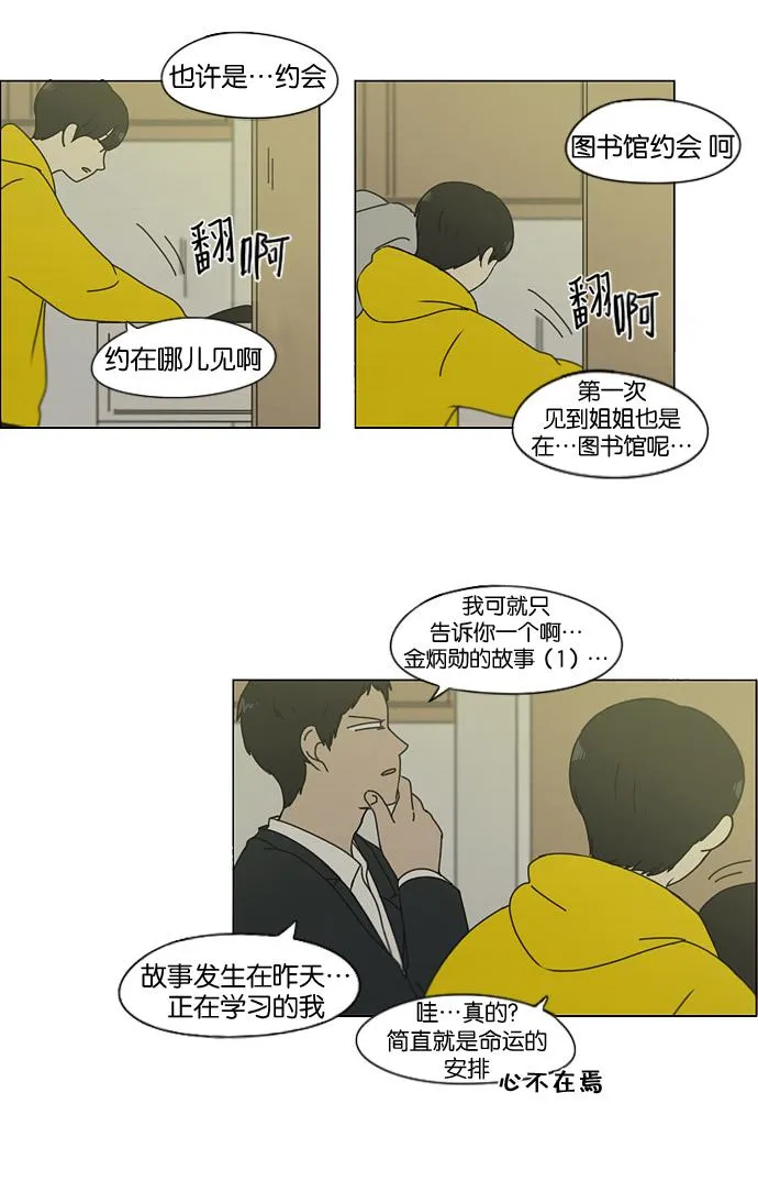 [第135话] 学习能让你在将来找到更好的伴侣(2) 第41页