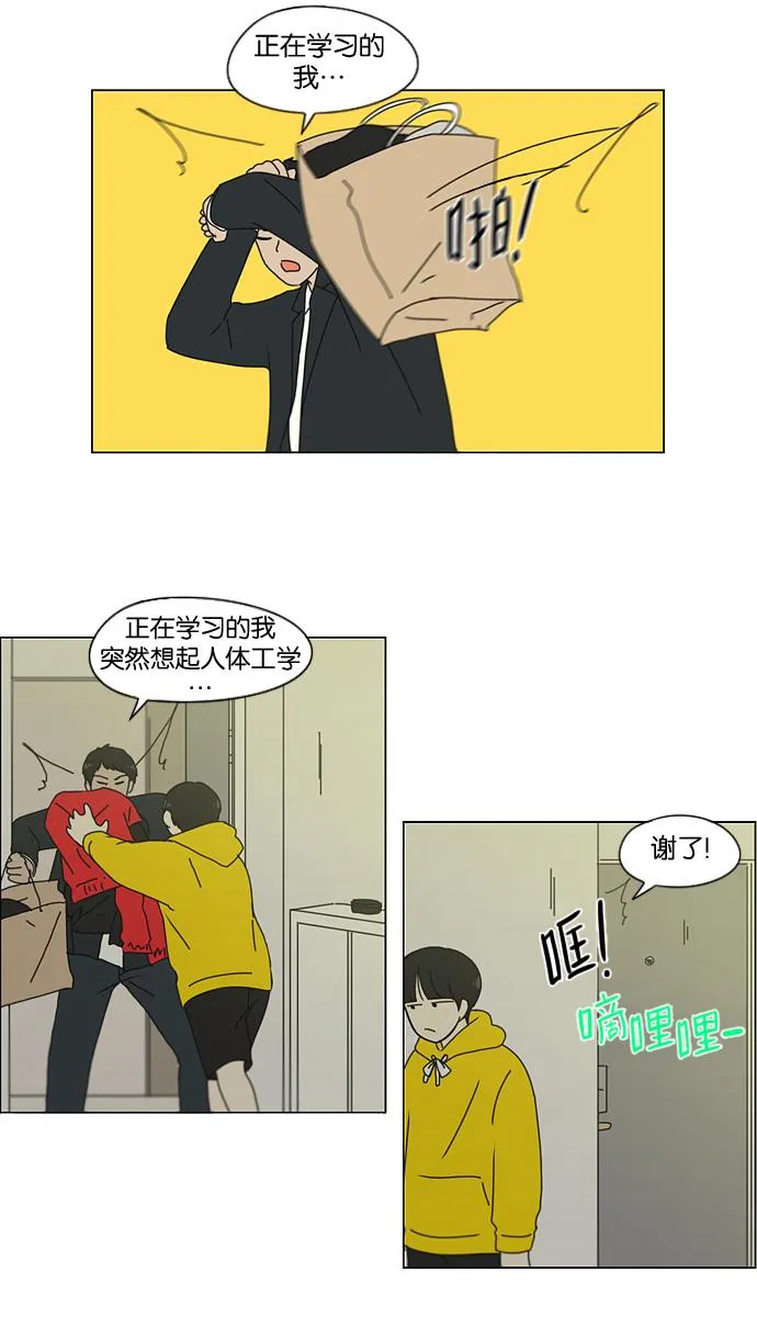 [第135话] 学习能让你在将来找到更好的伴侣(2) 第42页