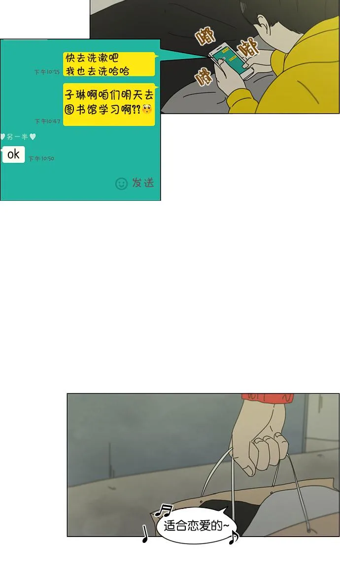 [第135话] 学习能让你在将来找到更好的伴侣(2) 第44页