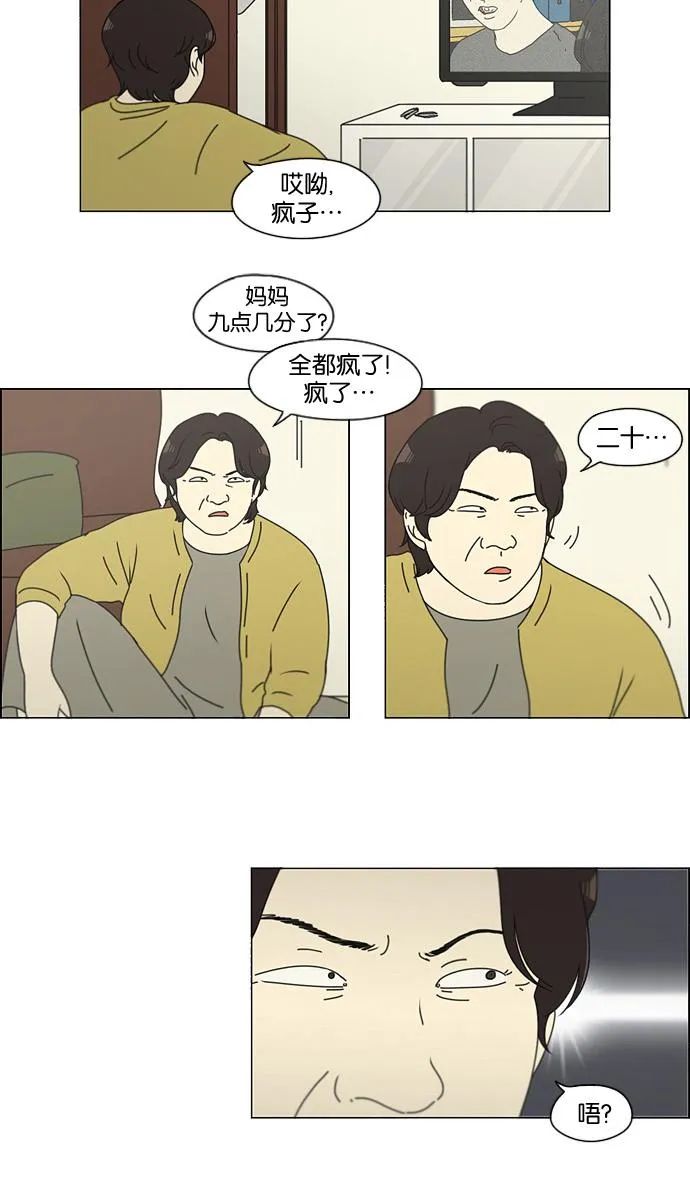 [第136话] 学习能让你在将来找到更好的伴侣(3) 第8页