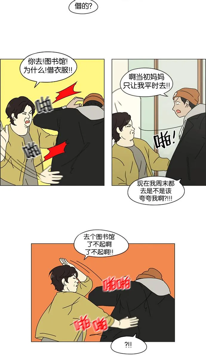 [第136话] 学习能让你在将来找到更好的伴侣(3) 第11页