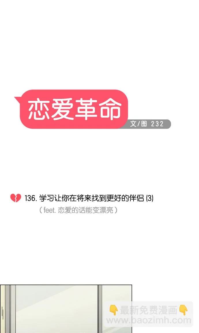 [第136话] 学习能让你在将来找到更好的伴侣(3) 第12页