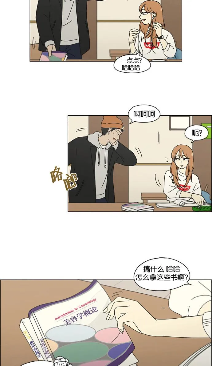 [第136话] 学习能让你在将来找到更好的伴侣(3) 第15页