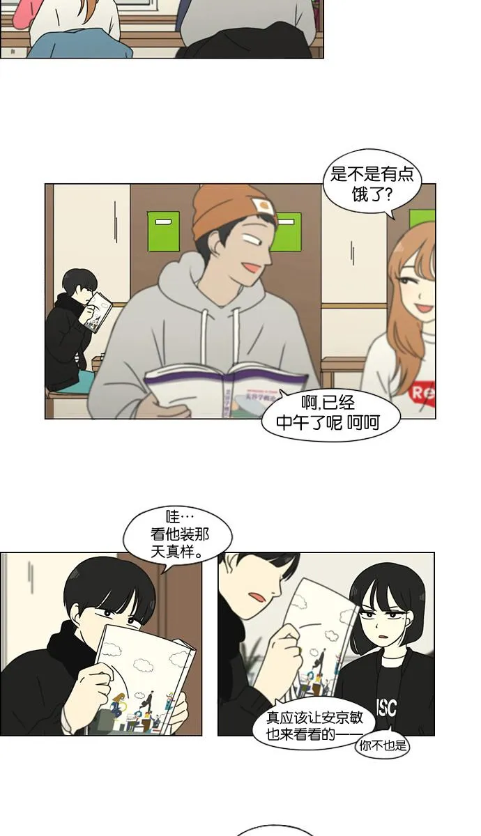 [第136话] 学习能让你在将来找到更好的伴侣(3) 第18页