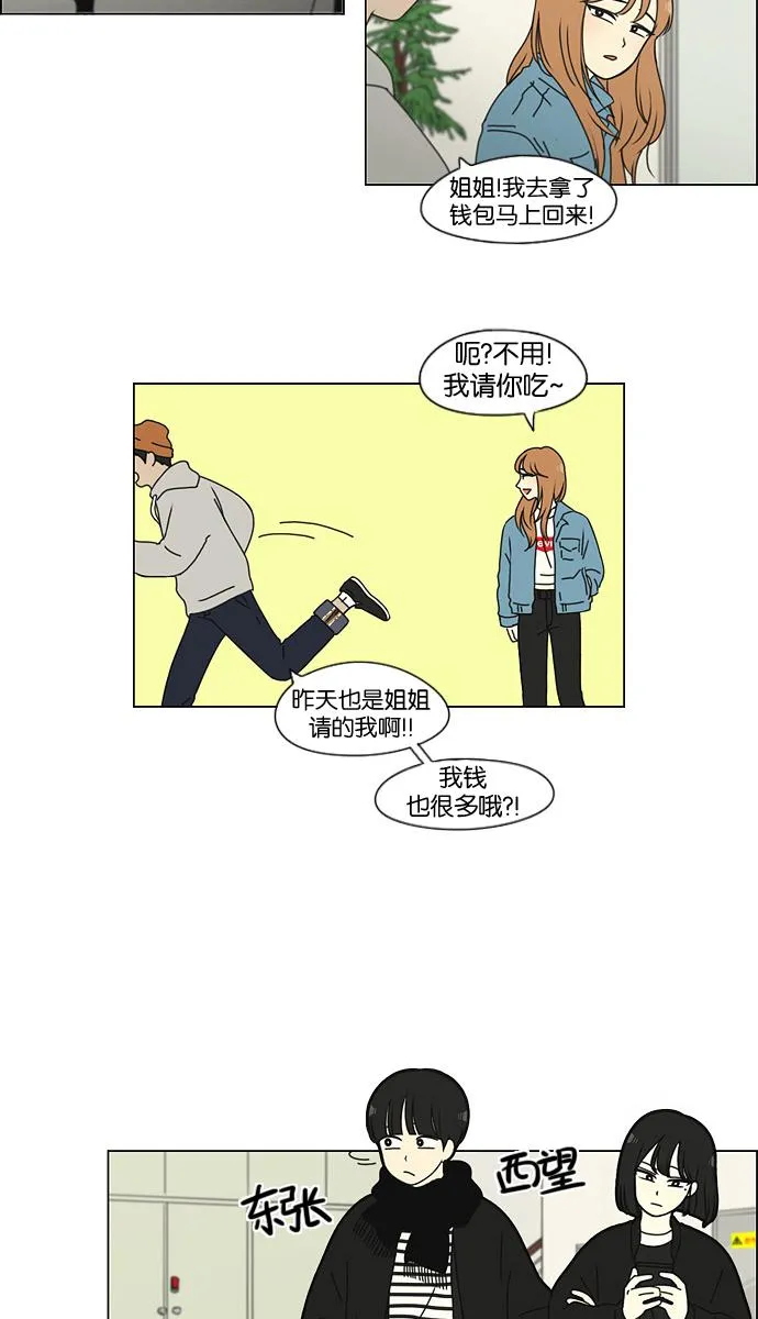 [第136话] 学习能让你在将来找到更好的伴侣(3) 第21页