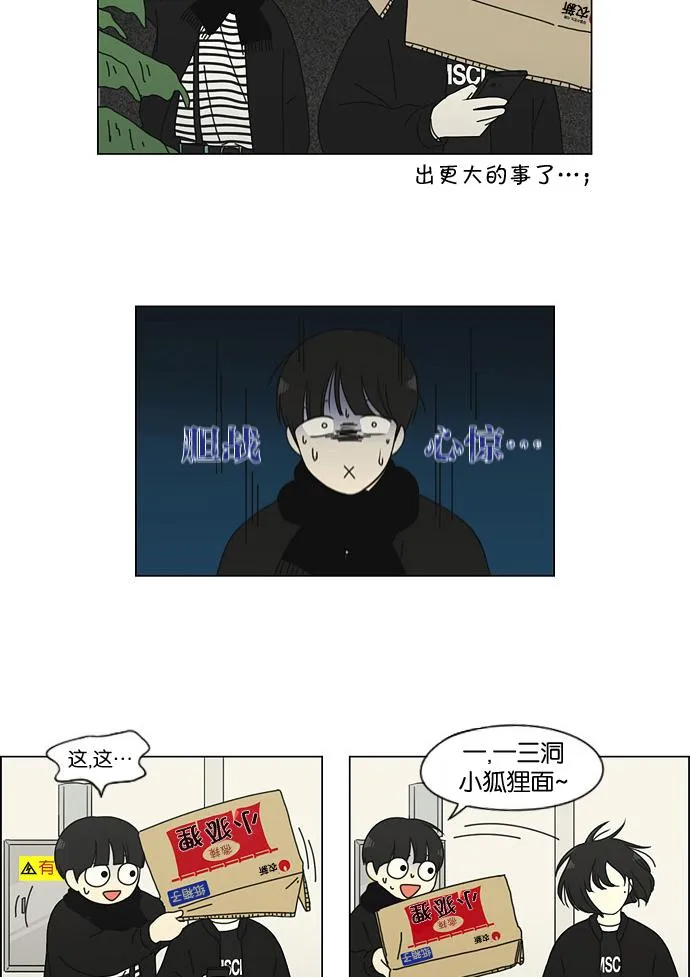 [第136话] 学习能让你在将来找到更好的伴侣(3) 第24页