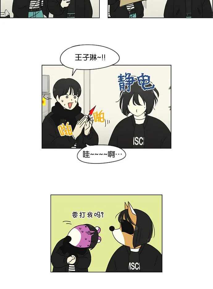 [第136话] 学习能让你在将来找到更好的伴侣(3) 第25页