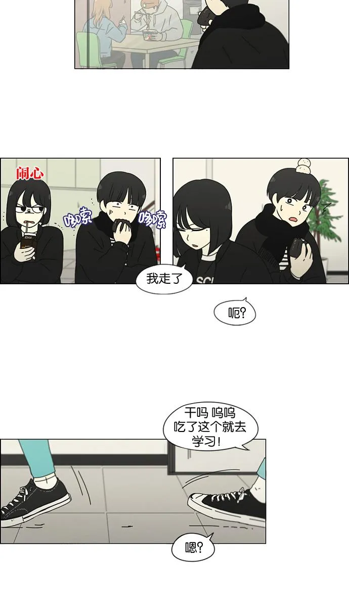 [第136话] 学习能让你在将来找到更好的伴侣(3) 第27页