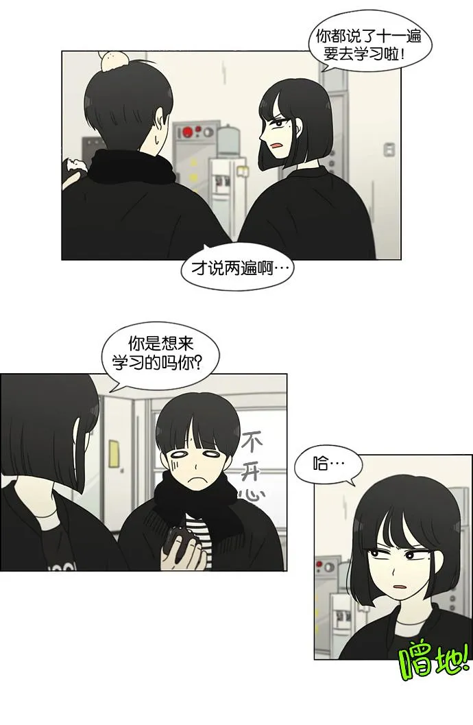 [第136话] 学习能让你在将来找到更好的伴侣(3) 第28页