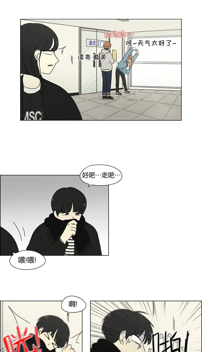 [第136话] 学习能让你在将来找到更好的伴侣(3) 第29页