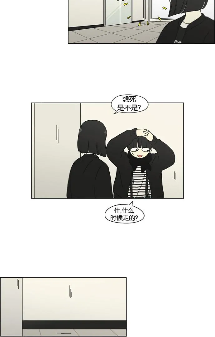 [第136话] 学习能让你在将来找到更好的伴侣(3) 第33页