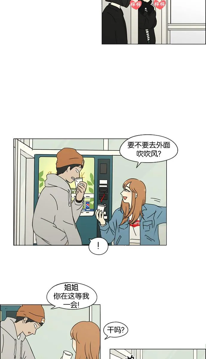 [第136话] 学习能让你在将来找到更好的伴侣(3) 第35页