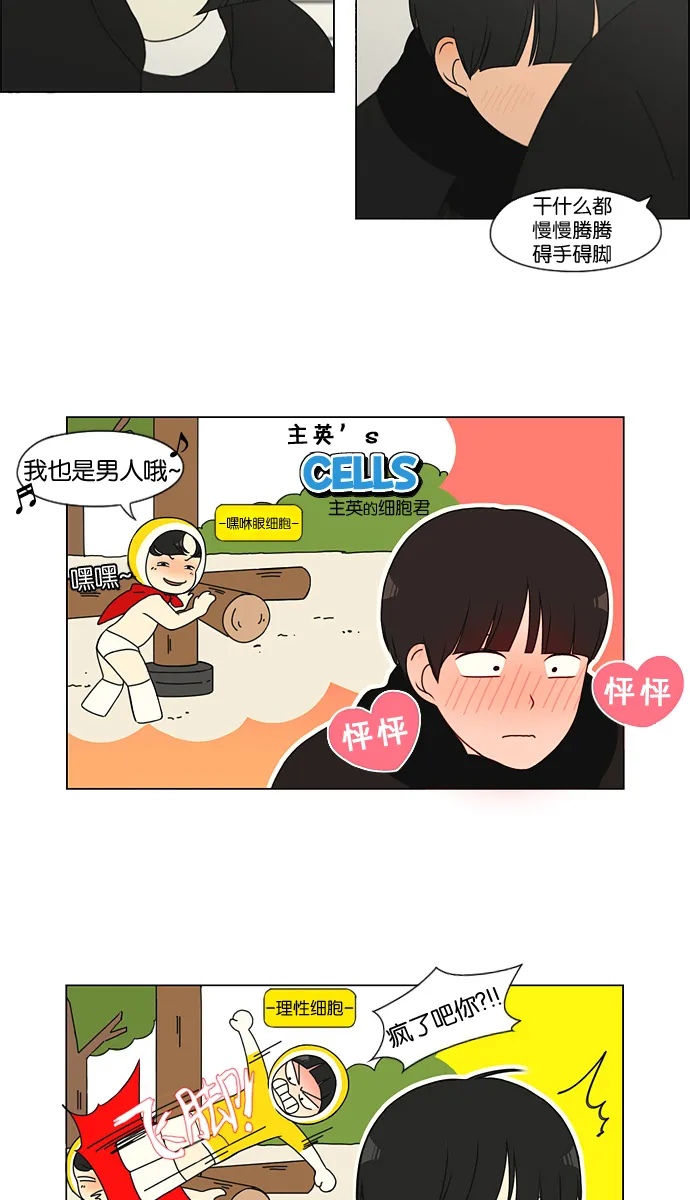 [第137话] 学习能让你在将来找到更好的伴侣(4) 第3页