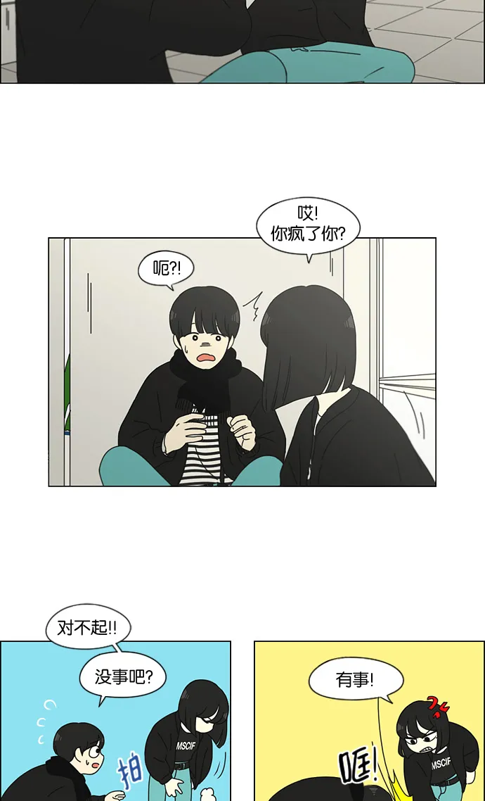 [第137话] 学习能让你在将来找到更好的伴侣(4) 第5页