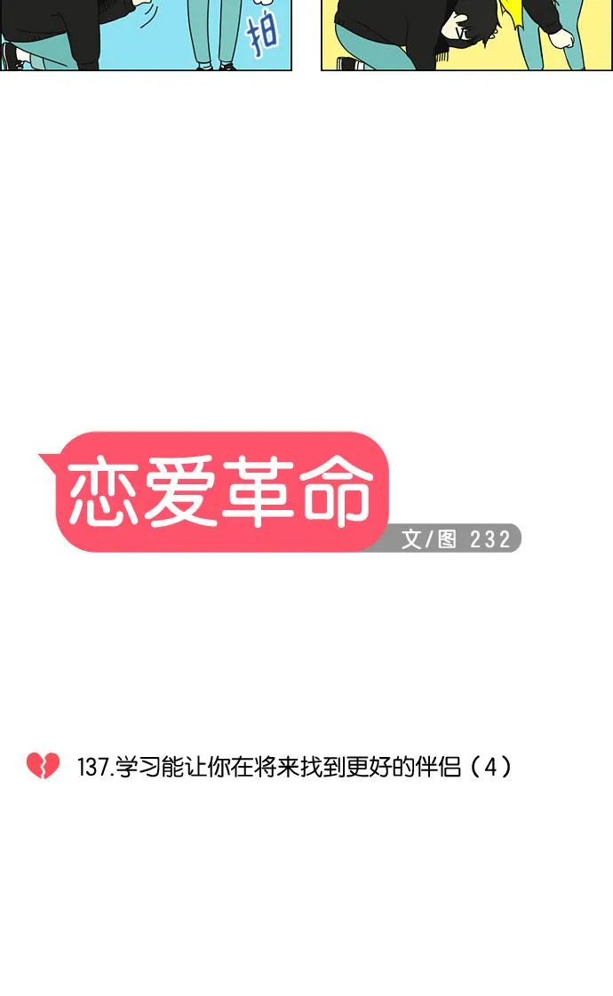 [第137话] 学习能让你在将来找到更好的伴侣(4) 第6页