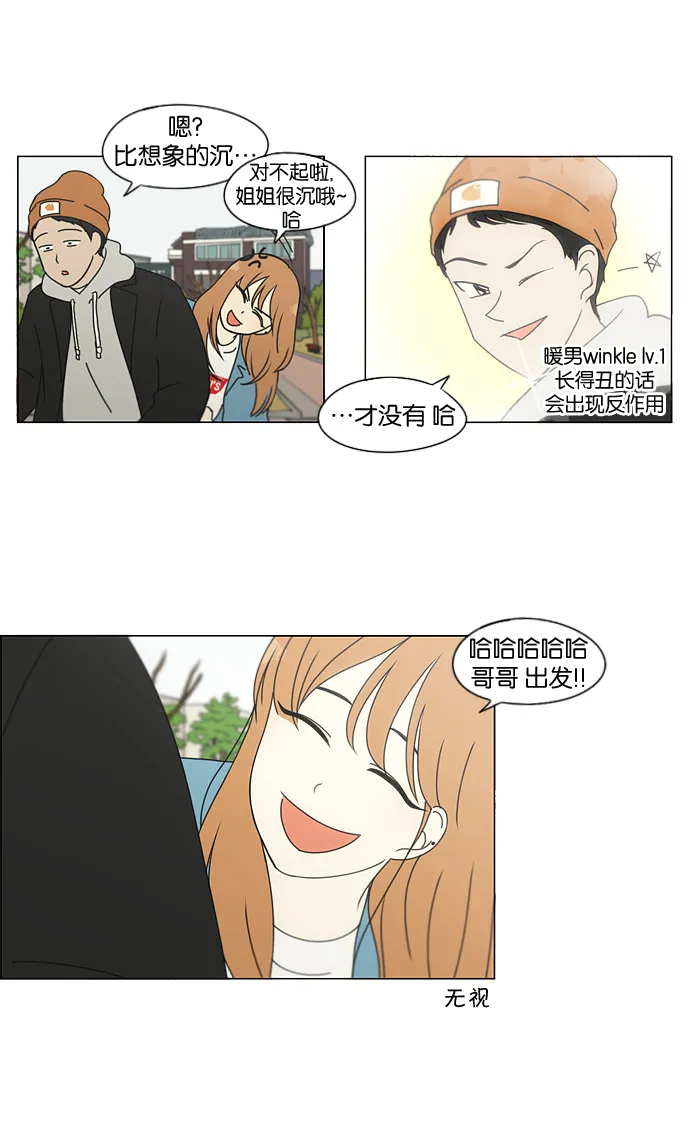 [第137话] 学习能让你在将来找到更好的伴侣(4) 第9页