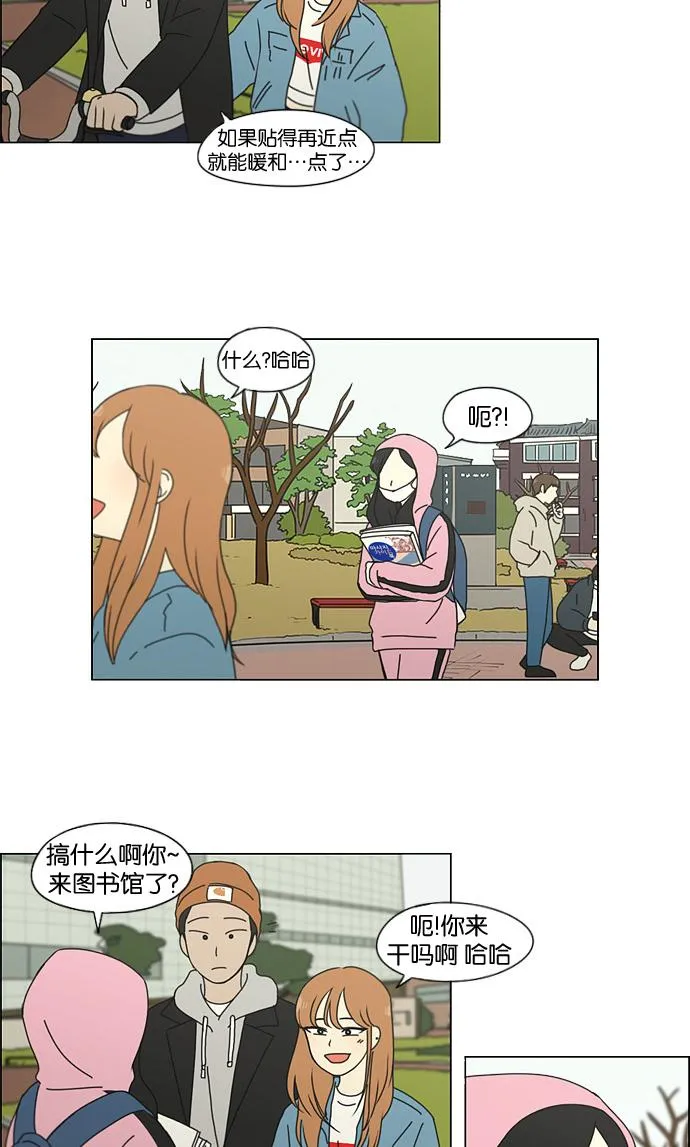 [第137话] 学习能让你在将来找到更好的伴侣(4) 第12页