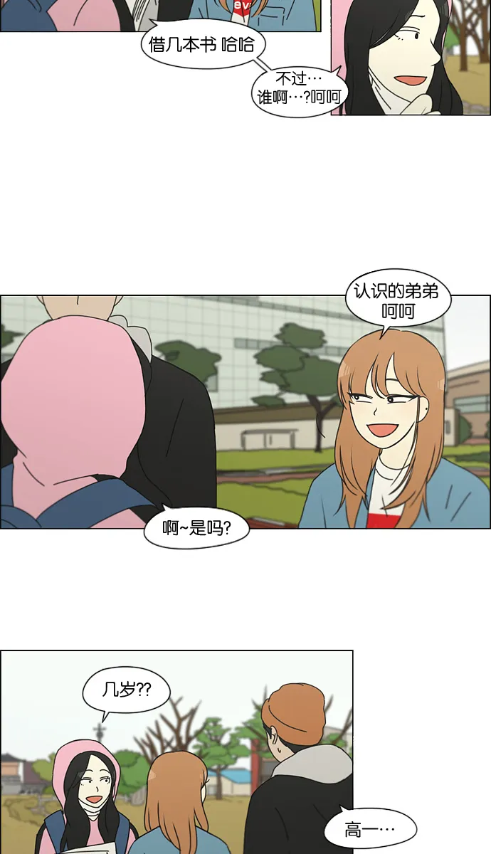 [第137话] 学习能让你在将来找到更好的伴侣(4) 第13页