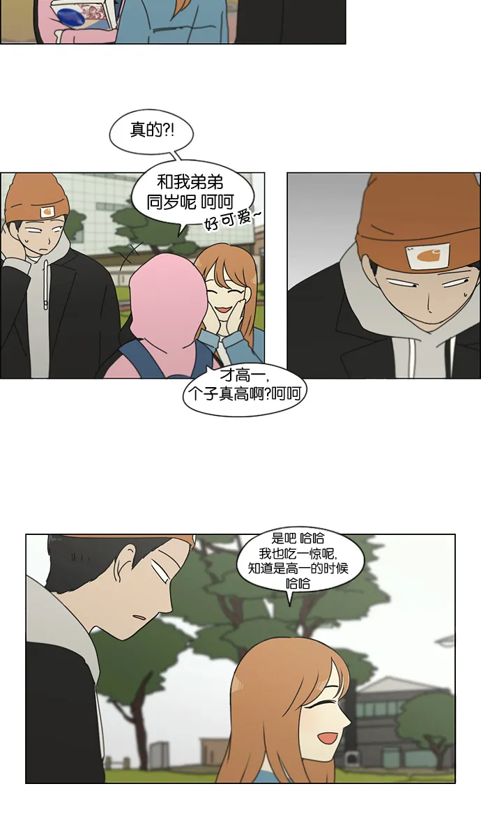 [第137话] 学习能让你在将来找到更好的伴侣(4) 第14页