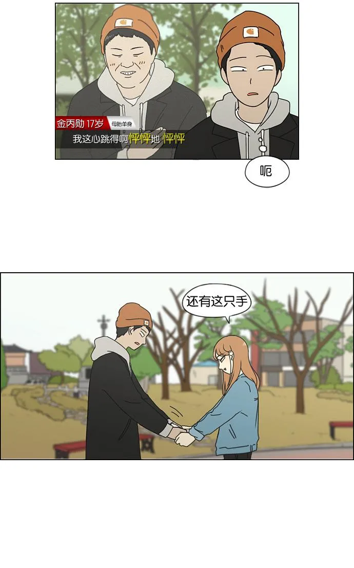 [第137话] 学习能让你在将来找到更好的伴侣(4) 第18页