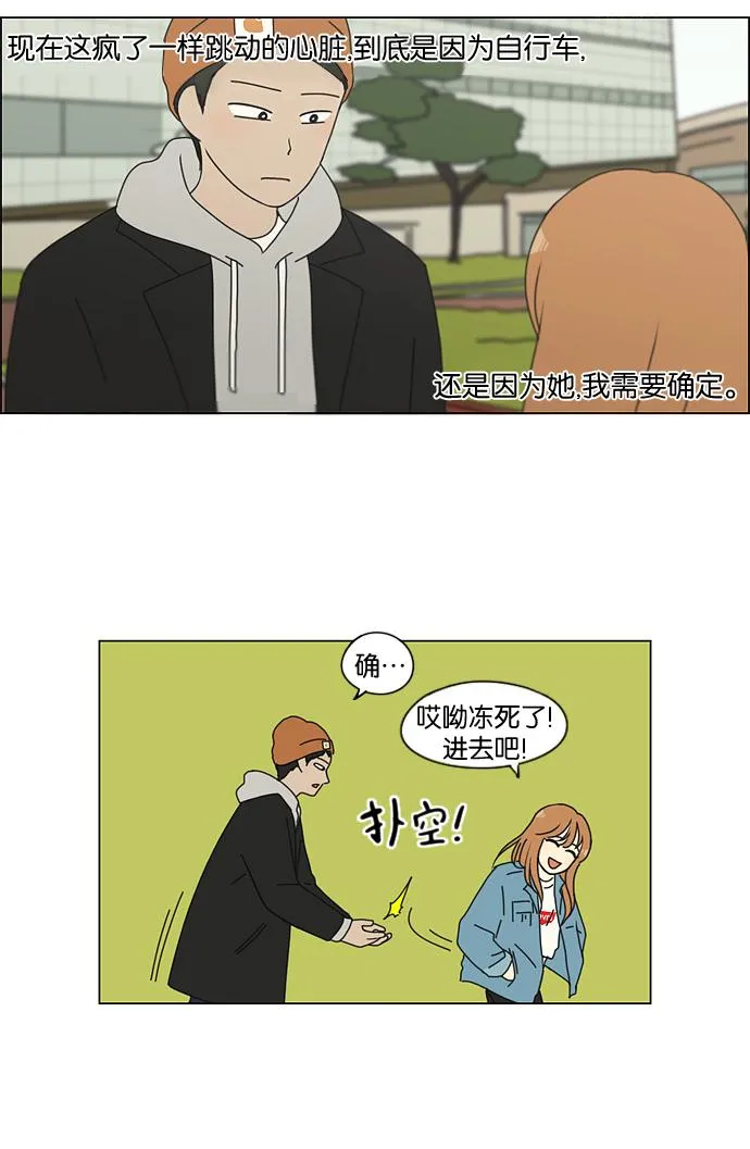 [第137话] 学习能让你在将来找到更好的伴侣(4) 第19页