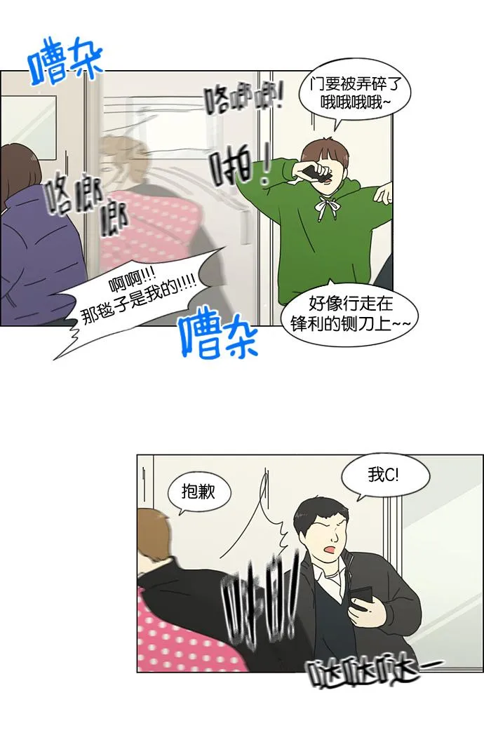 [第137话] 学习能让你在将来找到更好的伴侣(4) 第21页