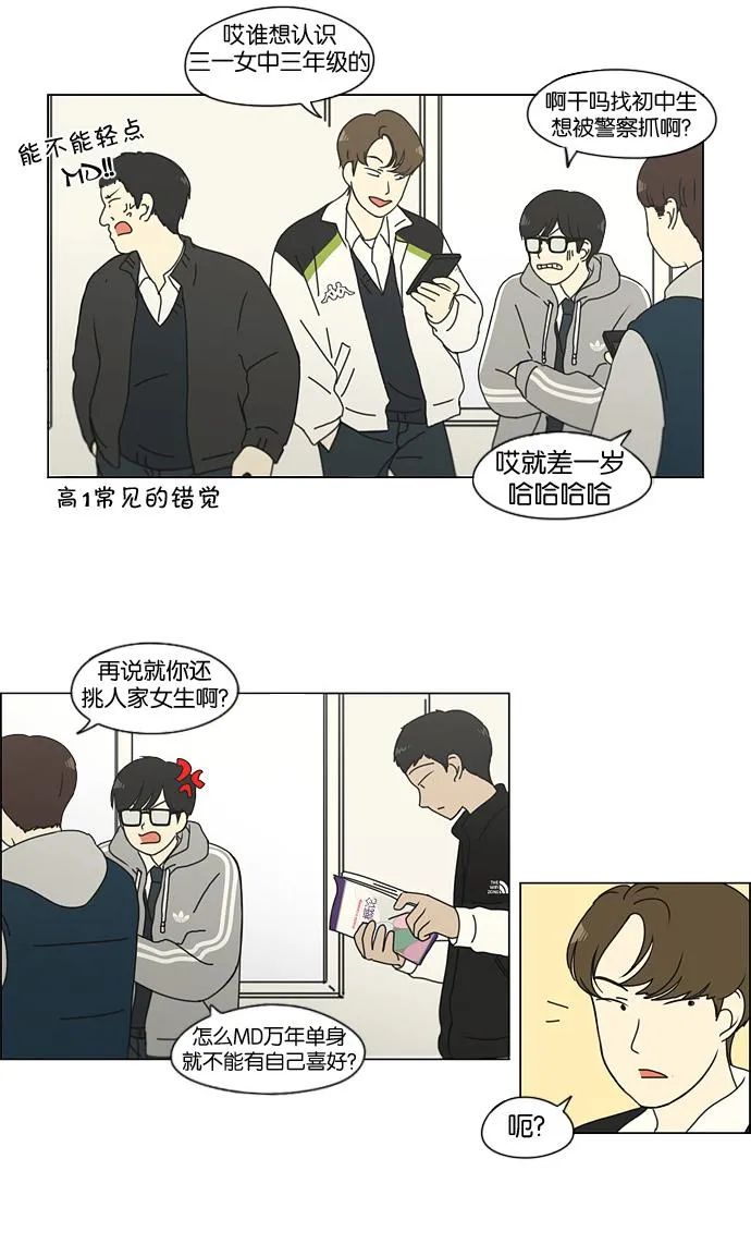 [第137话] 学习能让你在将来找到更好的伴侣(4) 第22页