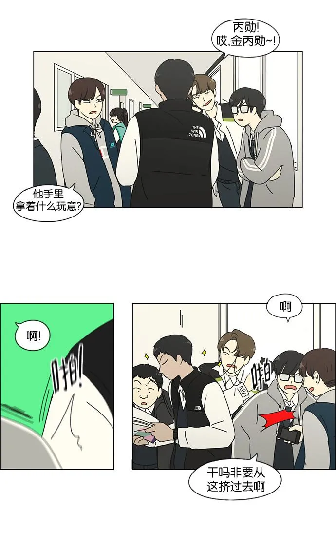 [第137话] 学习能让你在将来找到更好的伴侣(4) 第23页