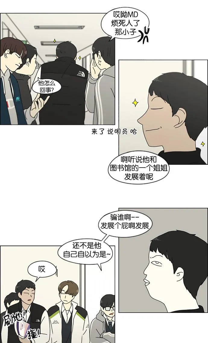 [第137话] 学习能让你在将来找到更好的伴侣(4) 第24页