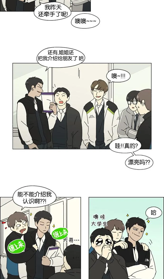 [第137话] 学习能让你在将来找到更好的伴侣(4) 第25页