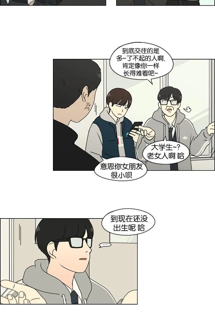 [第137话] 学习能让你在将来找到更好的伴侣(4) 第26页
