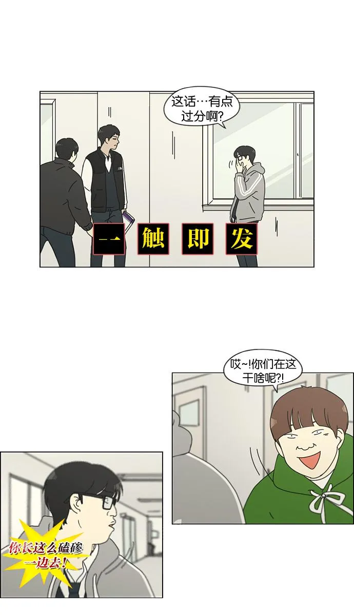 [第137话] 学习能让你在将来找到更好的伴侣(4) 第27页