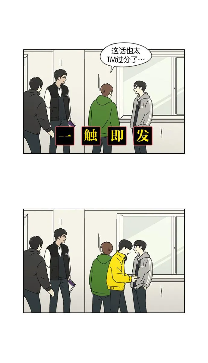 [第137话] 学习能让你在将来找到更好的伴侣(4) 第28页