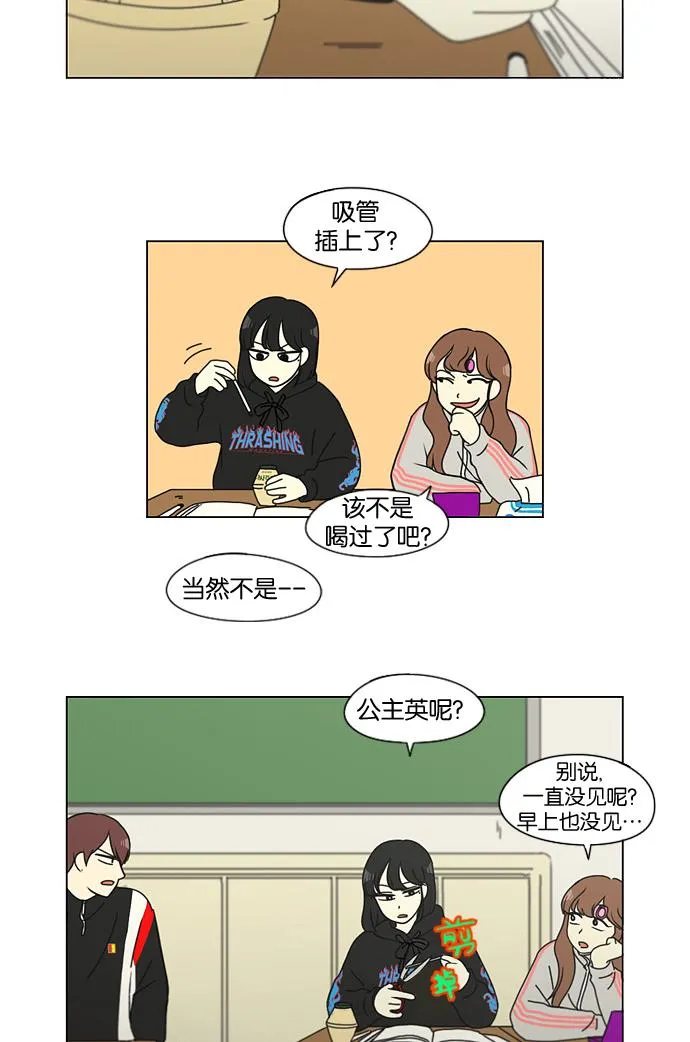 [第137话] 学习能让你在将来找到更好的伴侣(4) 第36页