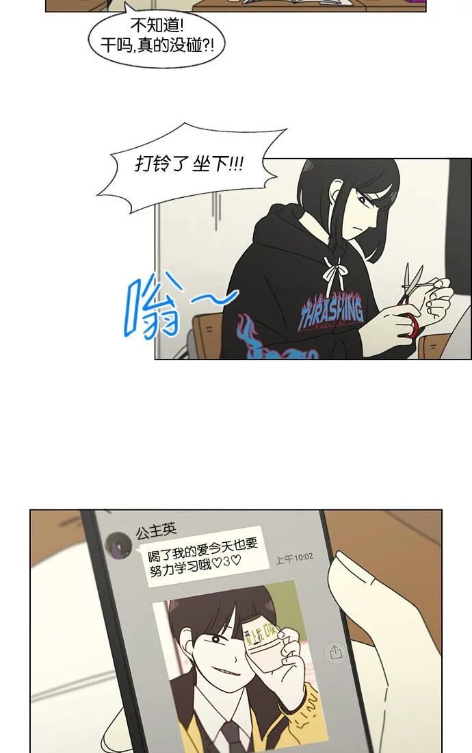 [第137话] 学习能让你在将来找到更好的伴侣(4) 第37页