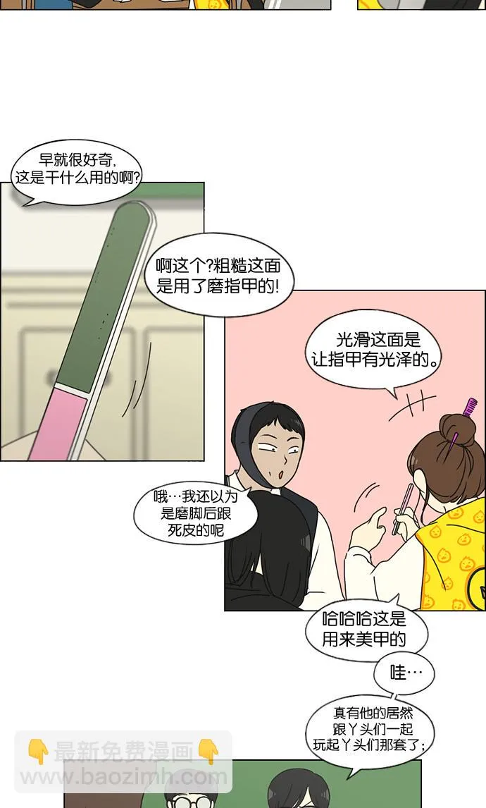 [第137话] 学习能让你在将来找到更好的伴侣(4) 第40页