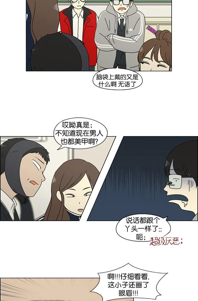 [第137话] 学习能让你在将来找到更好的伴侣(4) 第41页