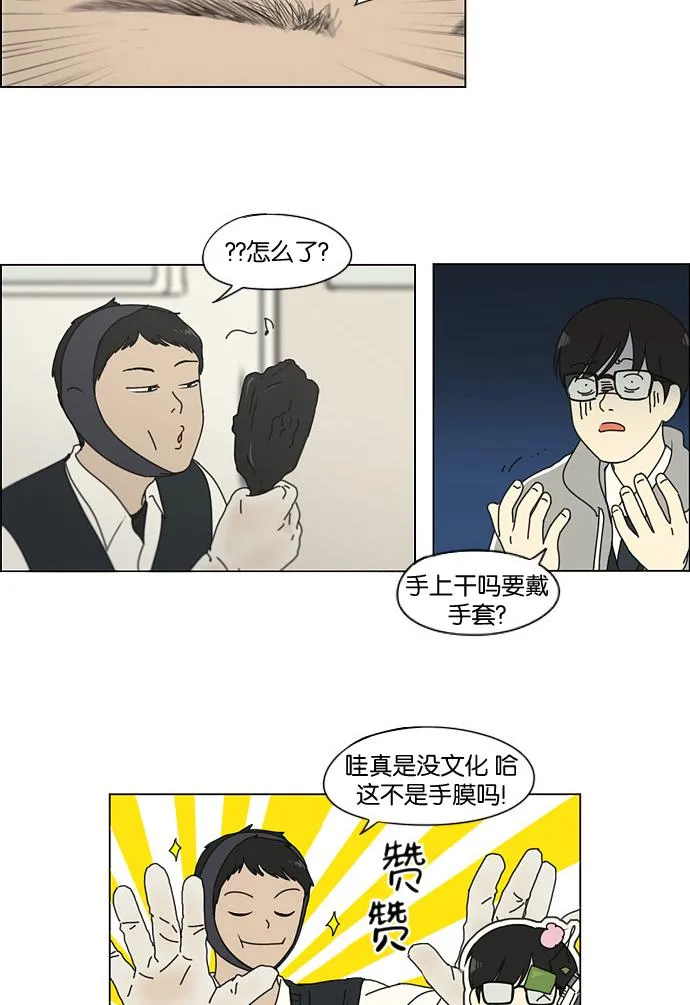 [第137话] 学习能让你在将来找到更好的伴侣(4) 第42页