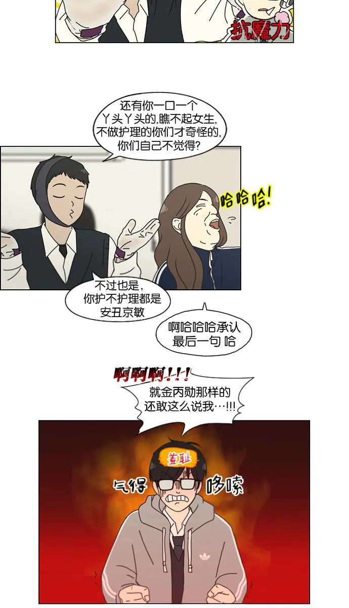 [第137话] 学习能让你在将来找到更好的伴侣(4) 第43页