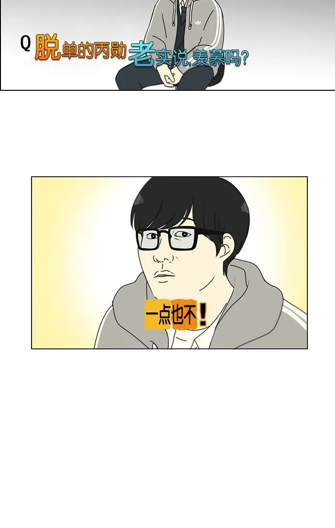 [第137话] 学习能让你在将来找到更好的伴侣(4) 第45页