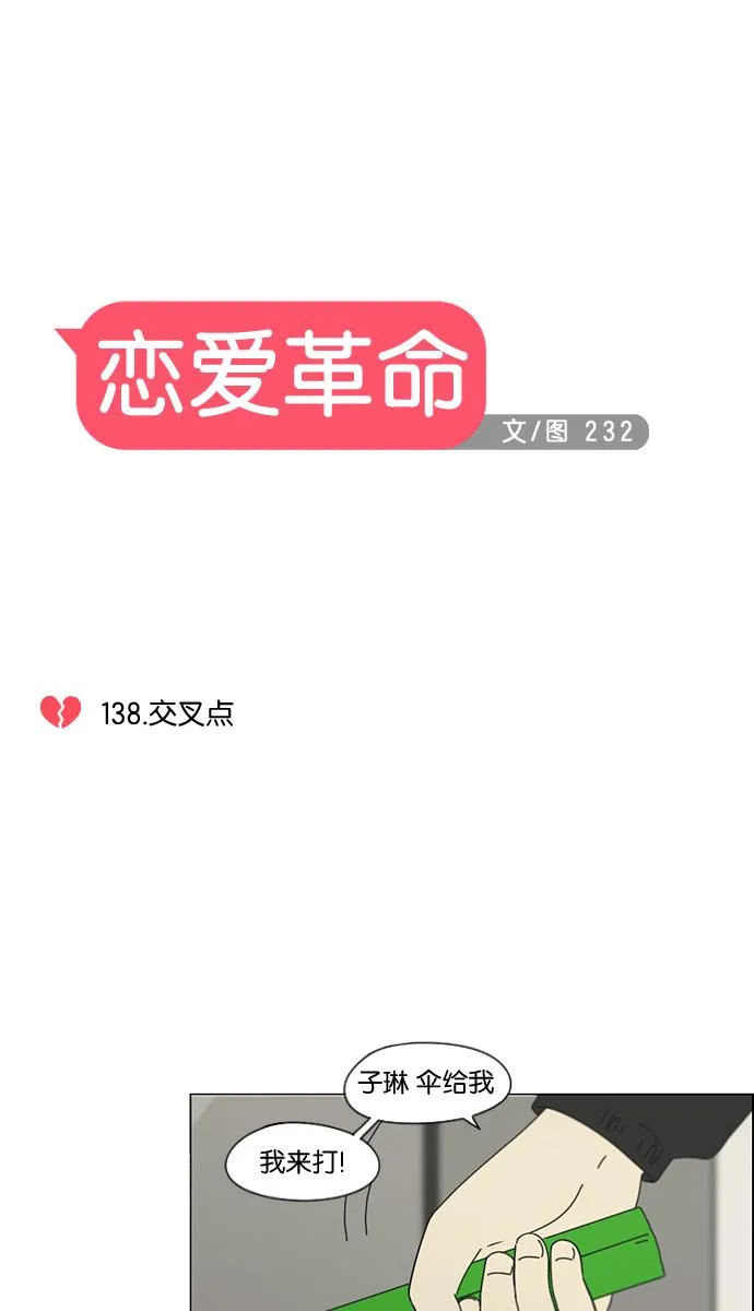 [第138话] 交叉点 第9页