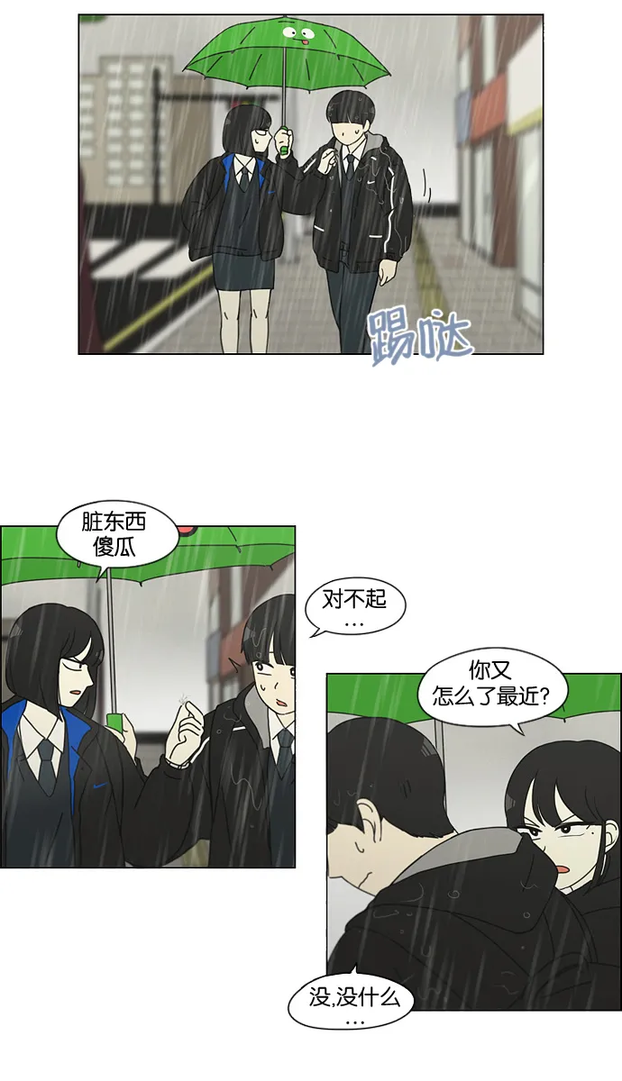 [第138话] 交叉点 第14页
