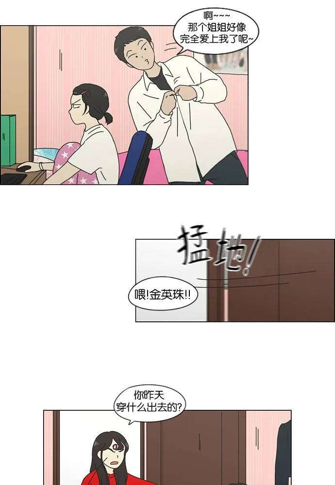 [第138话] 交叉点 第37页