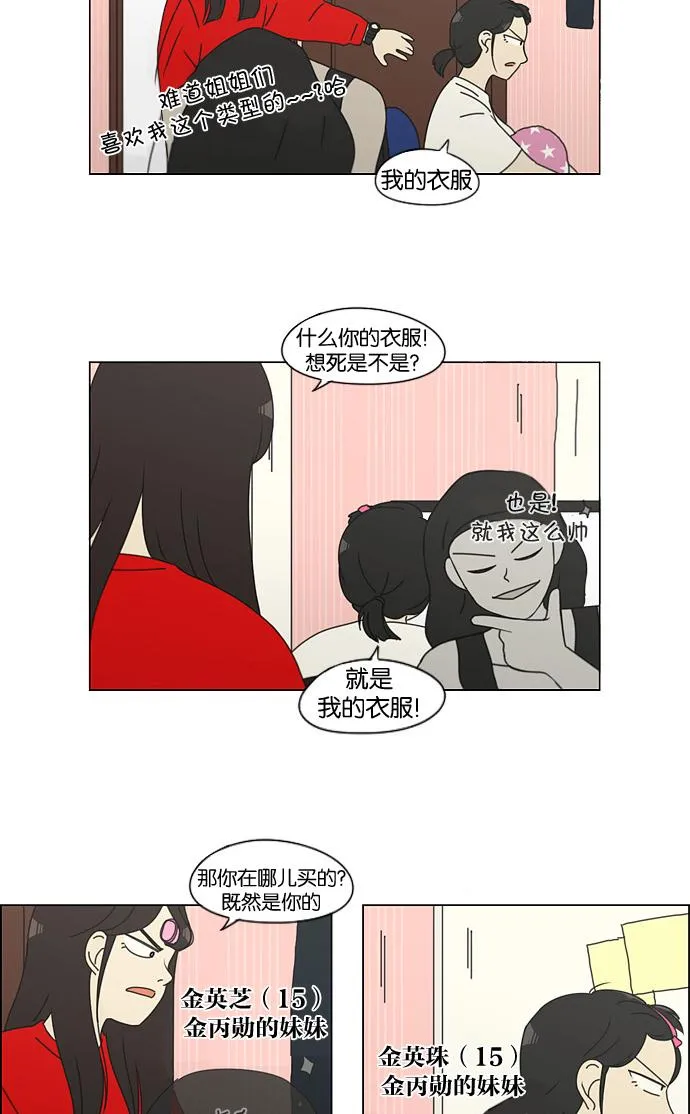 [第138话] 交叉点 第38页